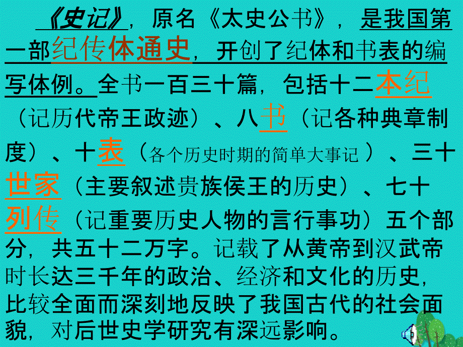 九年级语文上册第六单元第21课陈涉世家课件2新人教版_第4页