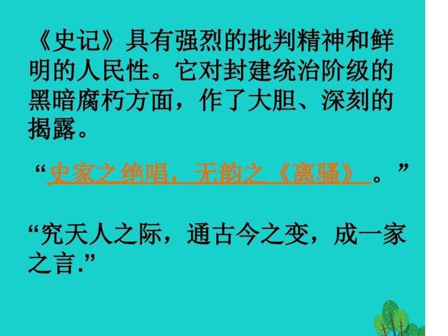 九年级语文上册第六单元第21课陈涉世家课件2新人教版_第5页