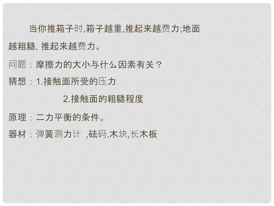 湖北省麻城市集美学校八年级物理下册 8.3 摩擦力（第2课时）课件 新人教版_第3页