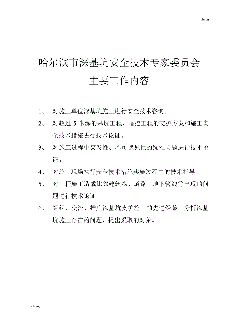 输送深基坑【机械工程】专家论证申请登记表[001]_第4页