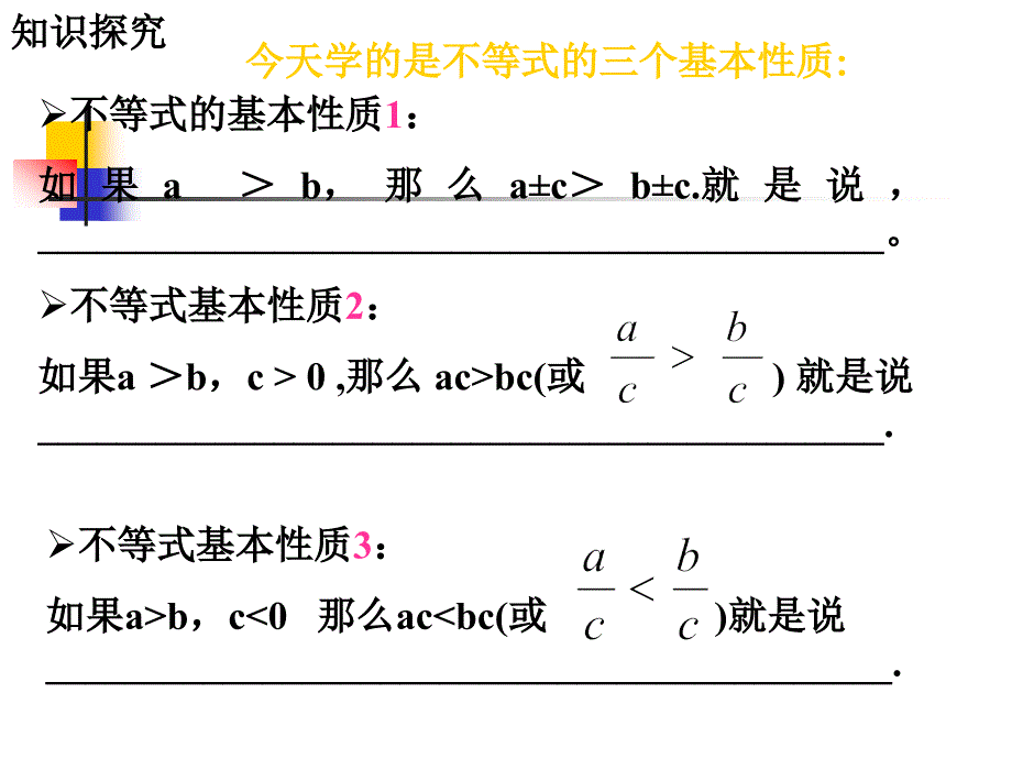 912不等式的性质_第2页