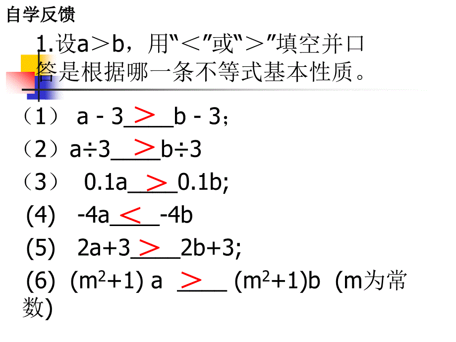 912不等式的性质_第3页