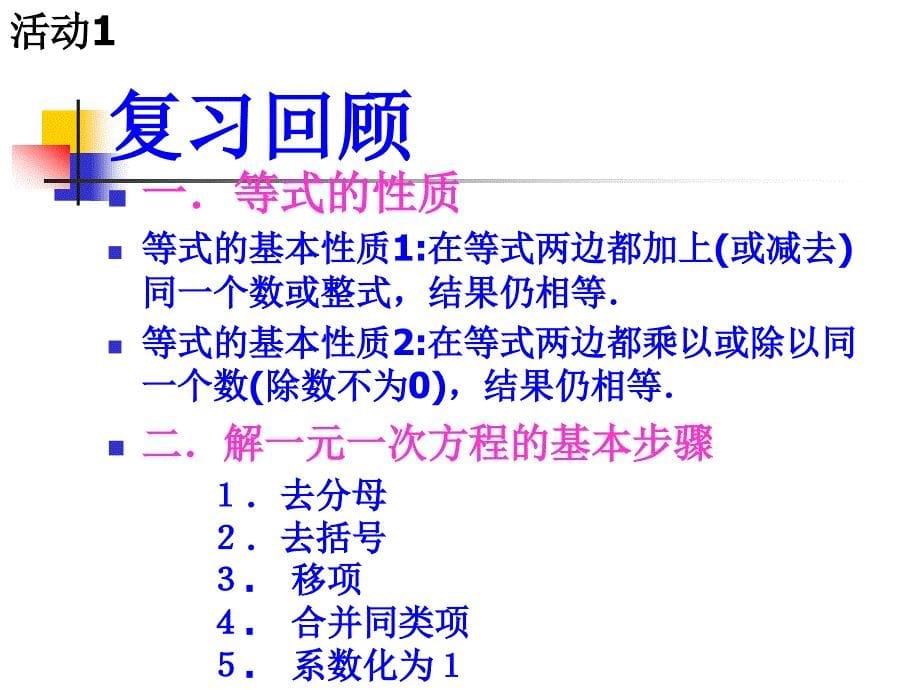 912不等式的性质_第5页