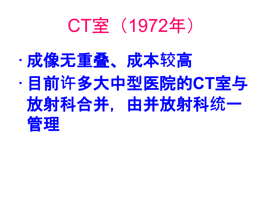 医学影像设备管理_第4页