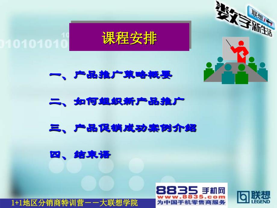 地区分销商特训营--大联想学院(5)课件_第2页