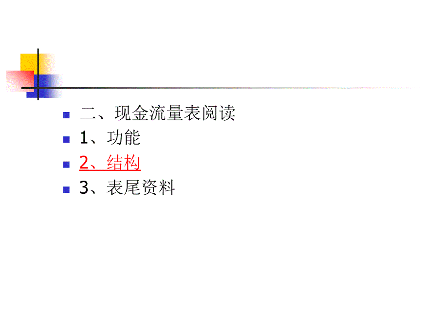 外资公司财务分析_第4页