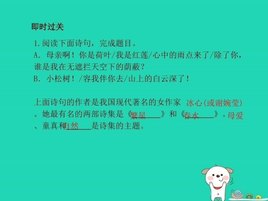 （临沂专）中考语文 第一部分 系统复习 成绩基石 七上 名著阅读课件_第5页