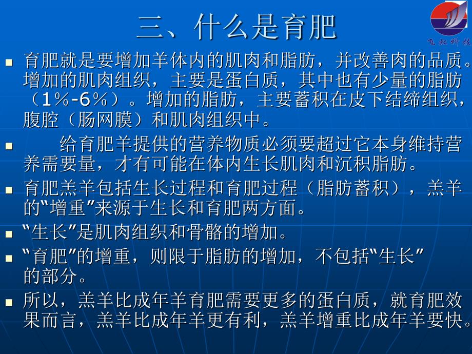 爱畜牧网站：肉羊培训_第4页