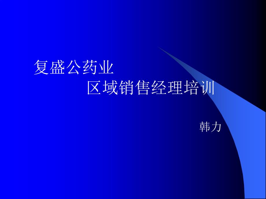 张瑞敏的领导风格课件_第1页