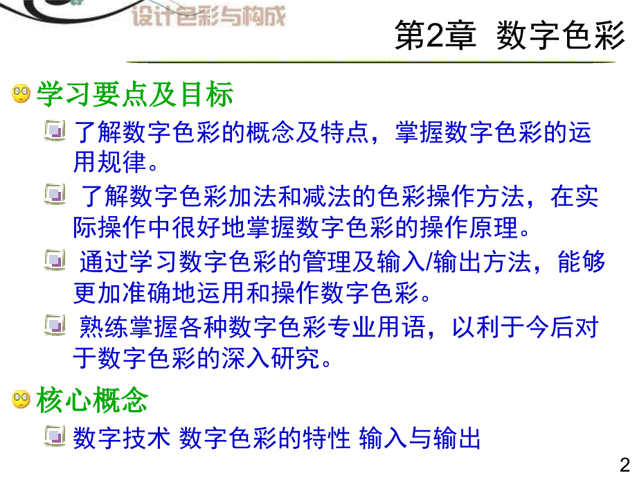 《色彩对比》PPT课件_第2页