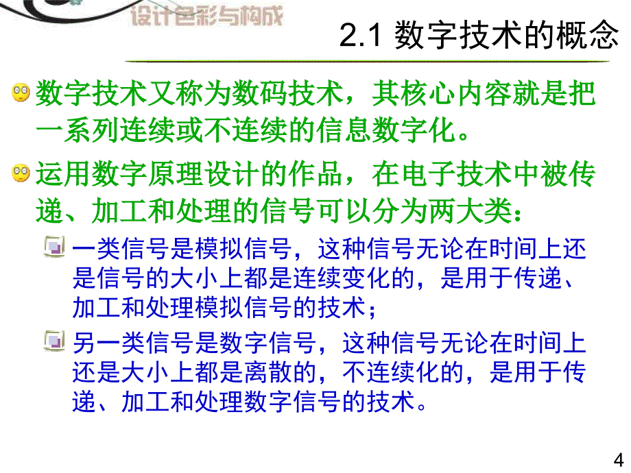 《色彩对比》PPT课件_第4页