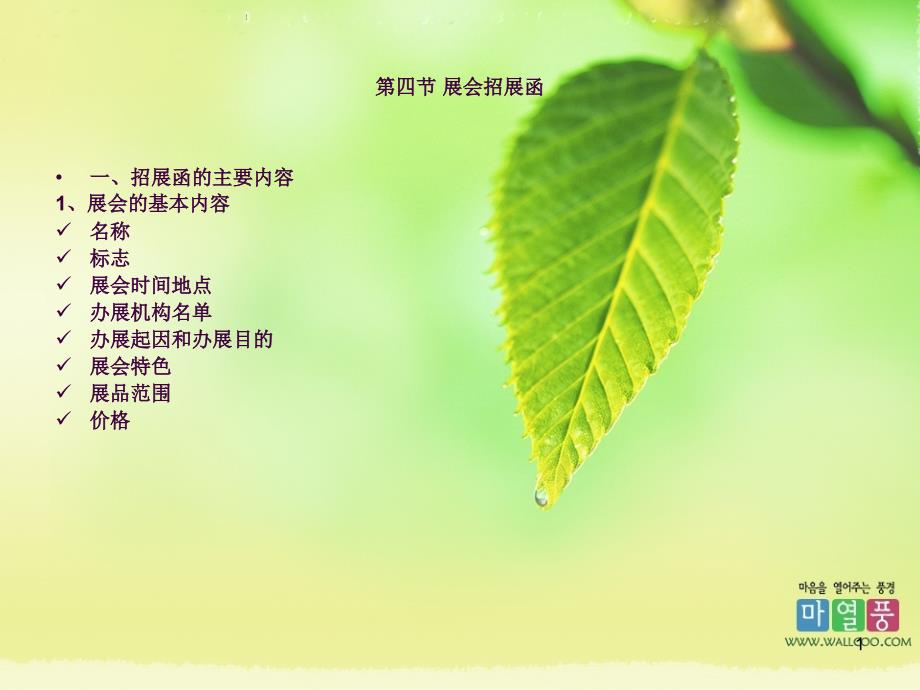 展会招展函ppt课件_第1页