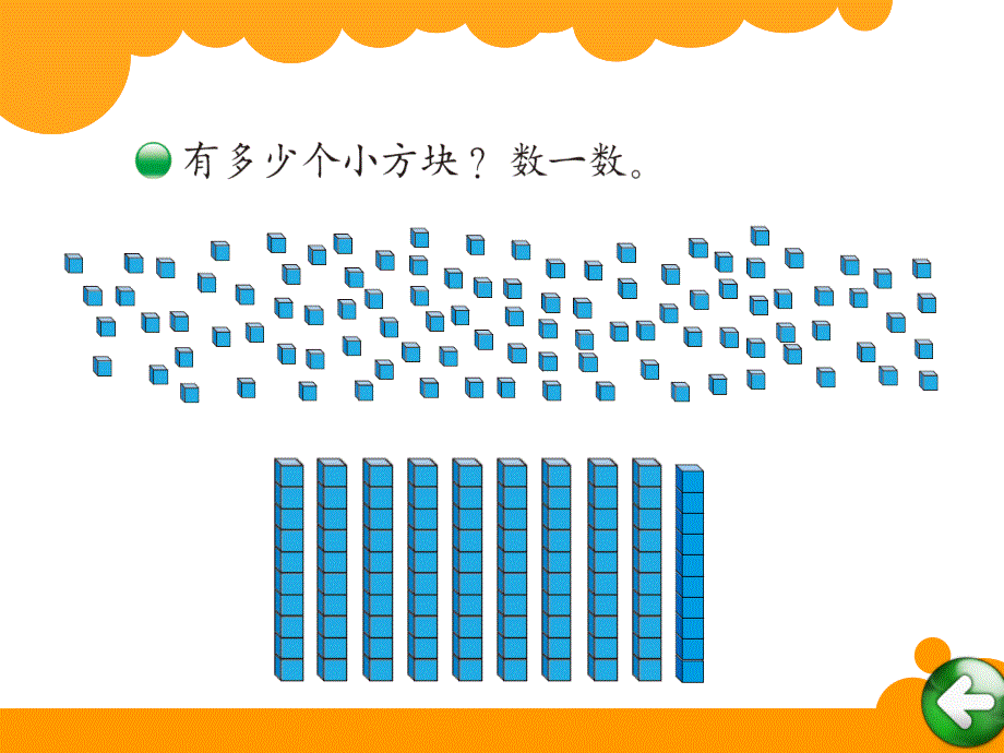 新北师大版小学一年级下数学课件：第3单元 数一数1_第4页