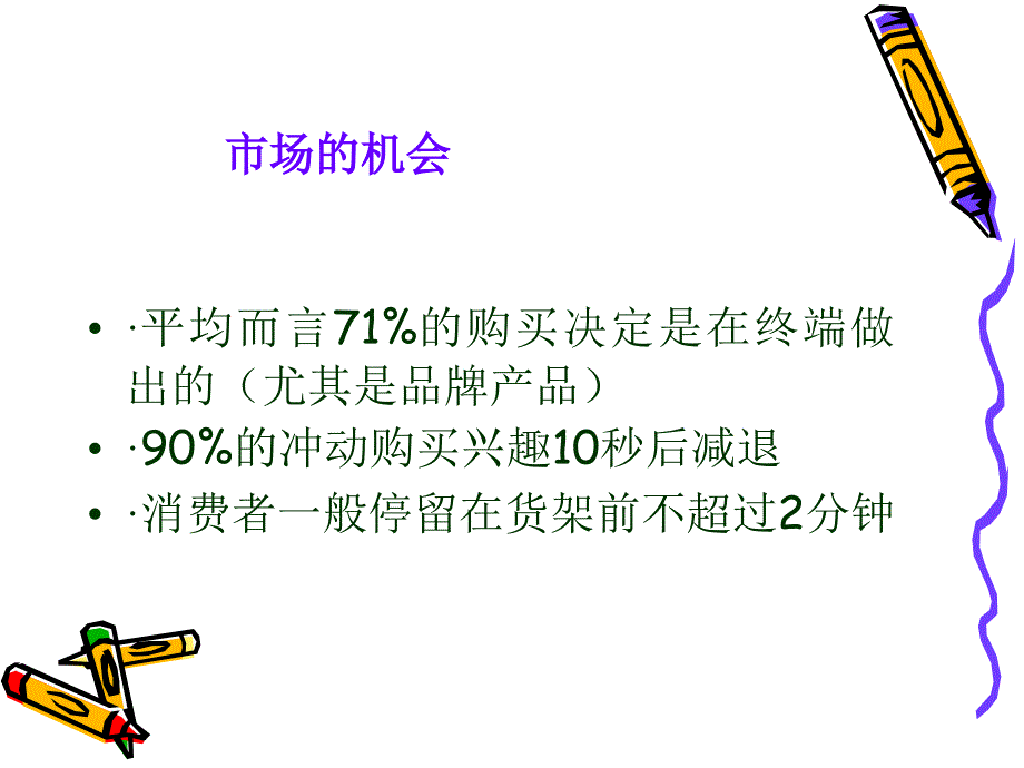 如何做好产品陈列.ppt_第3页