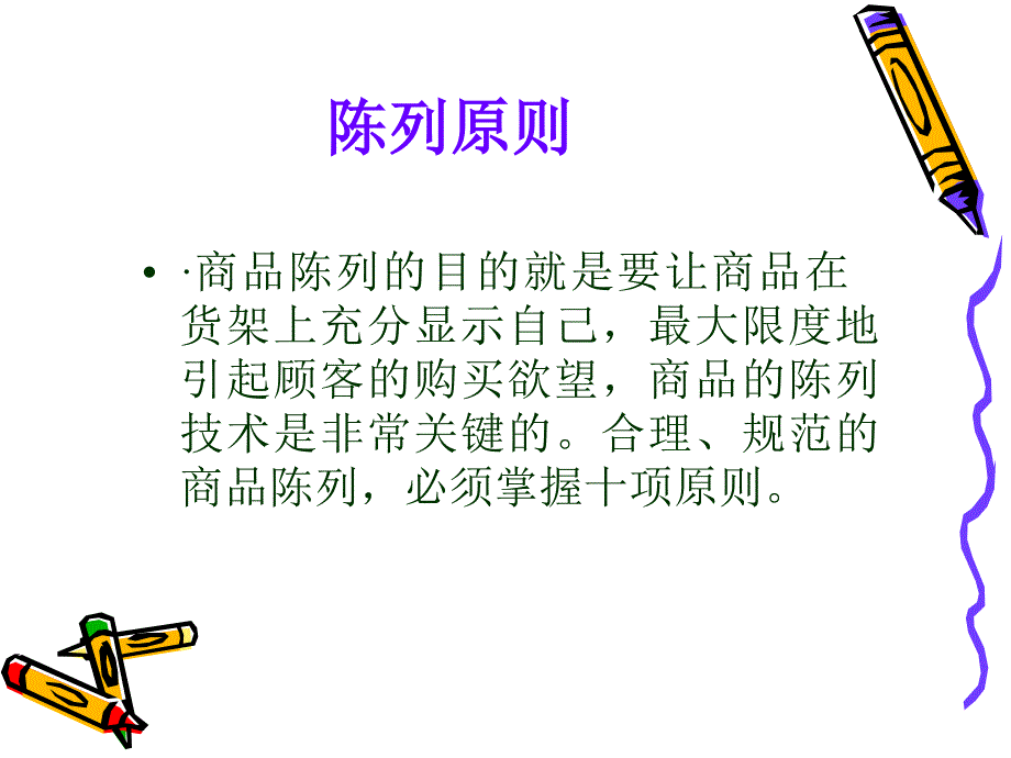 如何做好产品陈列.ppt_第4页