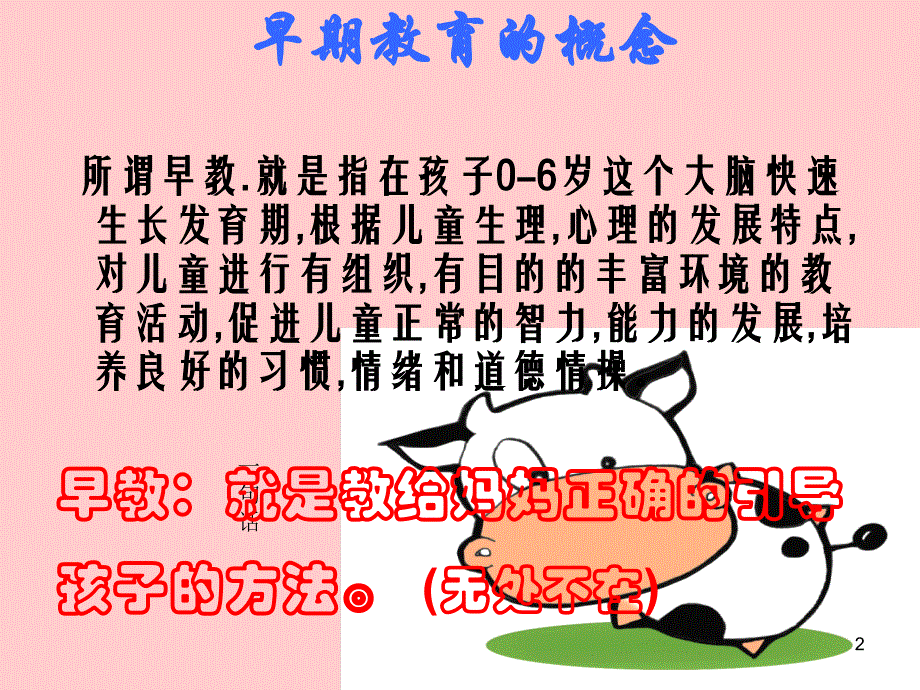 早教培训大纲ppt课件.ppt_第2页