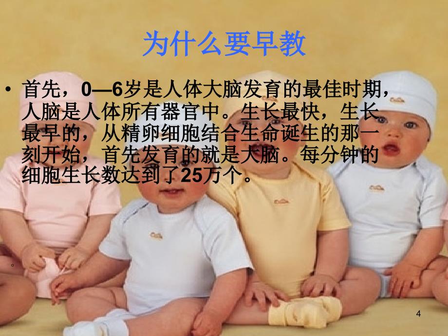 早教培训大纲ppt课件.ppt_第4页