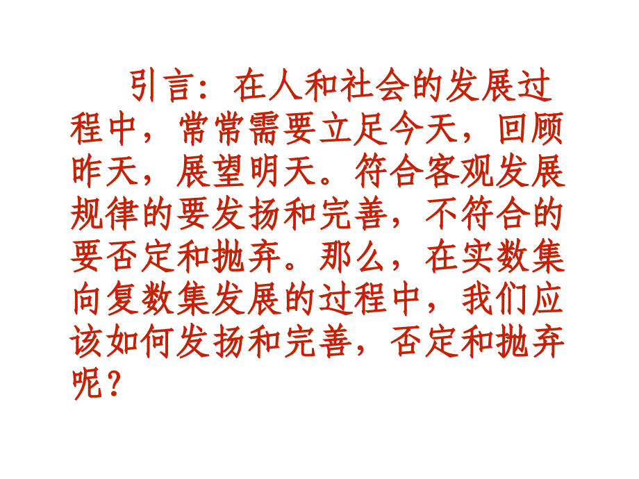 高二数学数系的扩充与复数的概念_第4页