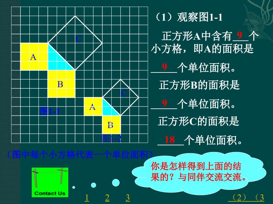 探索勾股定理ppt一_第2页