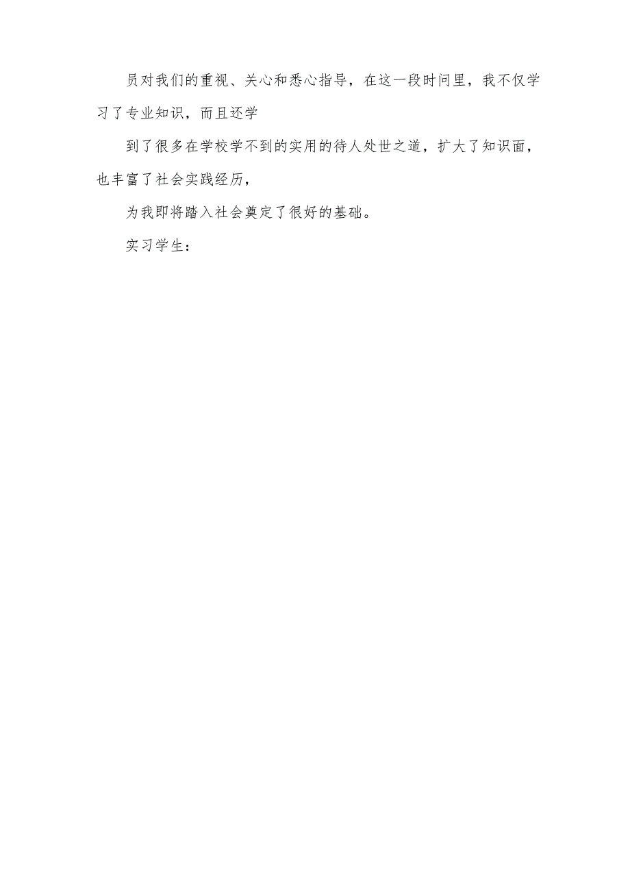 在校定岗实训实习报告_第3页