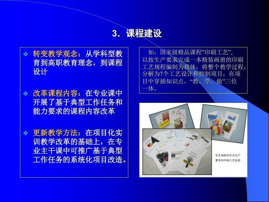 印刷技术专业及专业群示范建设情况汇报_第5页