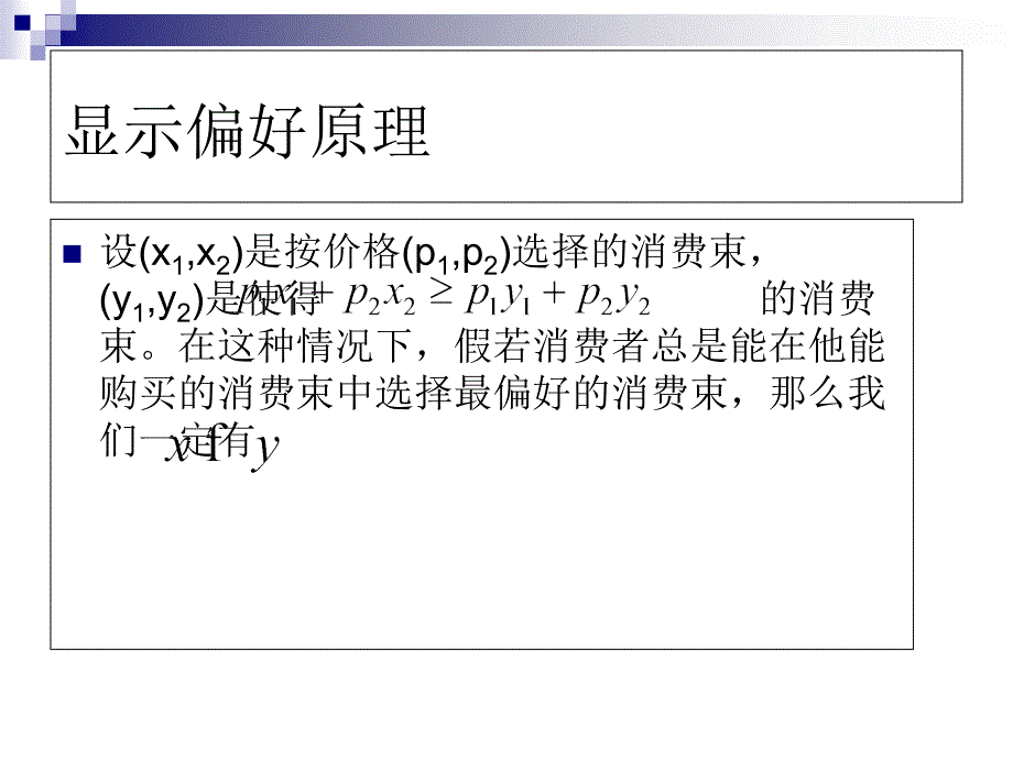 中级微观经济学重点_第4页