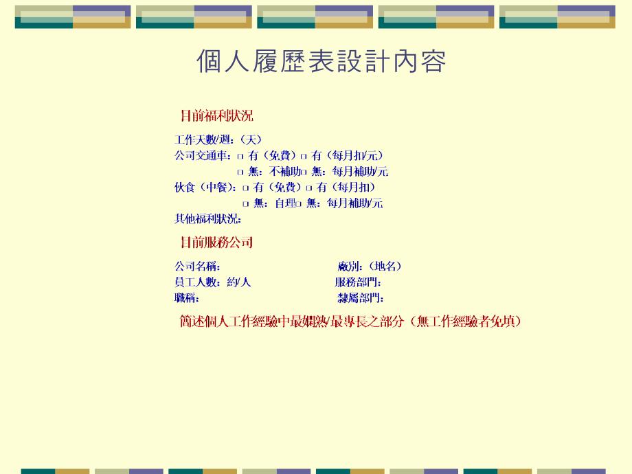 个人履历表设计内容.ppt_第4页