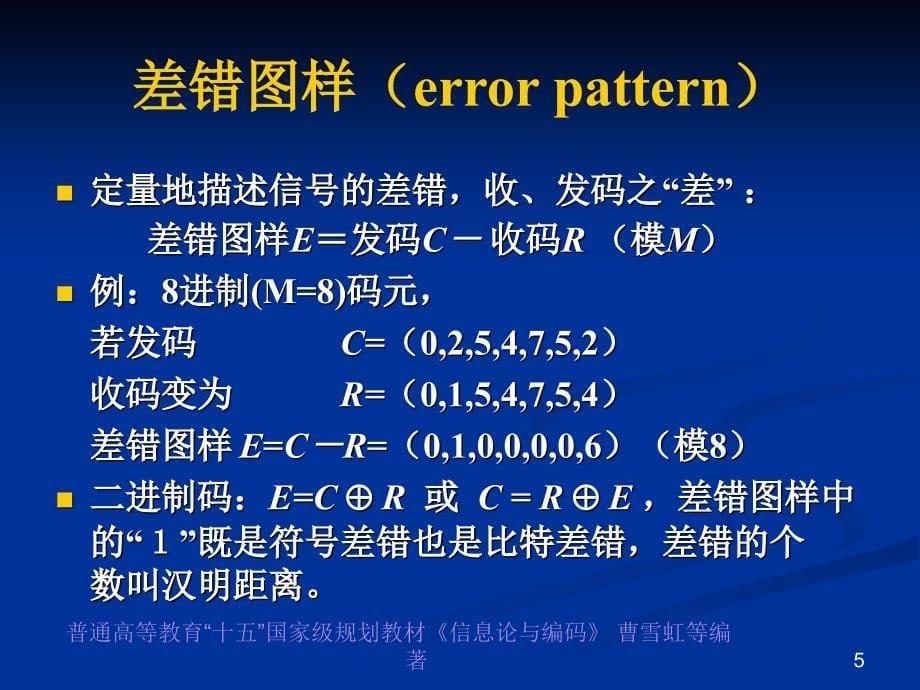 第6章信道编码_第5页