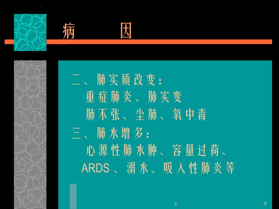 《急性呼吸衰竭》PPT课件.ppt_第4页