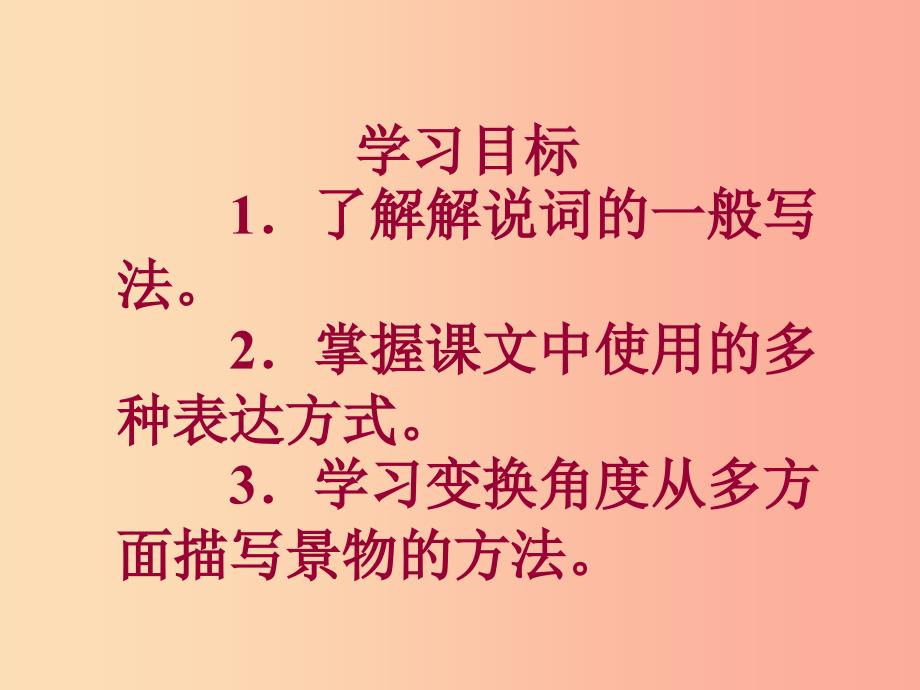 2019秋九年级语文上册第一单元第3课飞红滴翠记黄山课件3苏教版.ppt_第2页