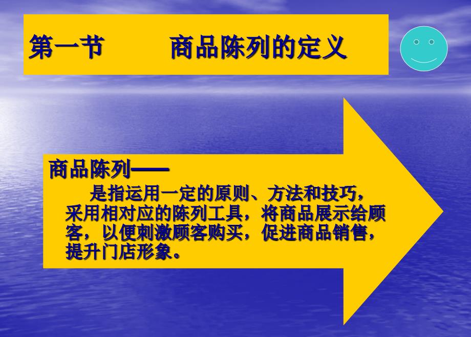 丰彩超市商品陈列技巧培训_第3页