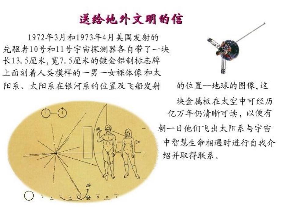 高中地理必修一第一章第一节地球的宇宙环境_第2页