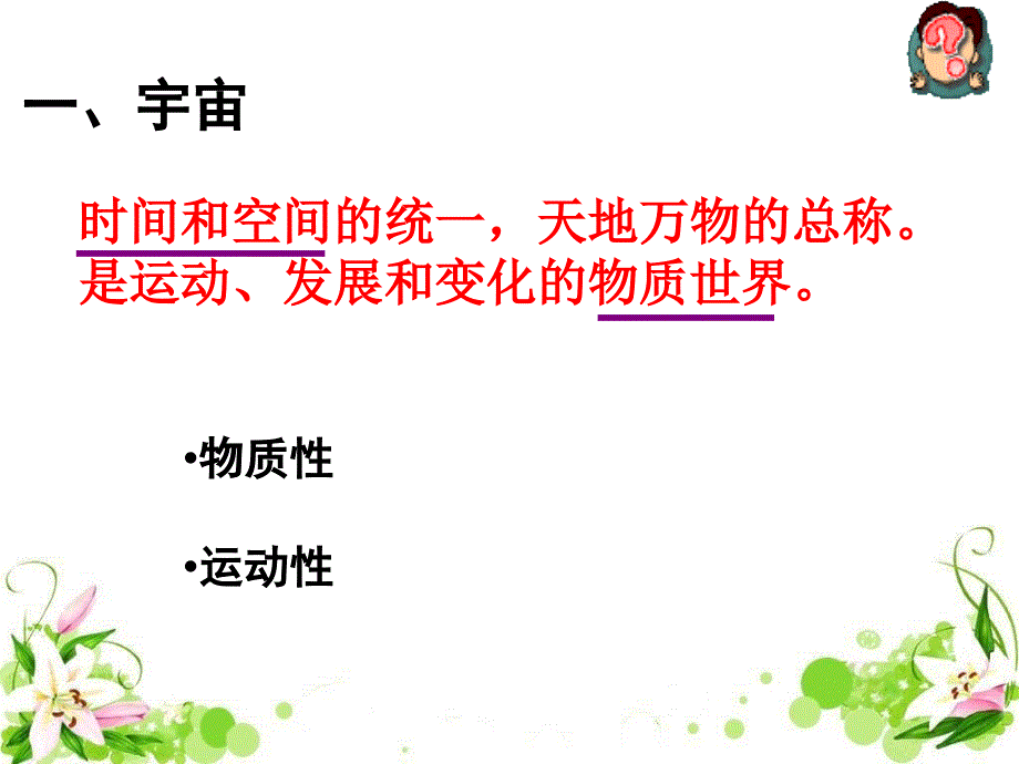 高中地理必修一第一章第一节地球的宇宙环境_第4页