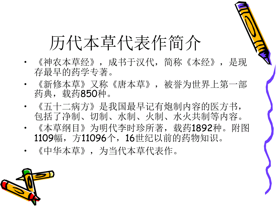 中草药学的基本知识_第3页