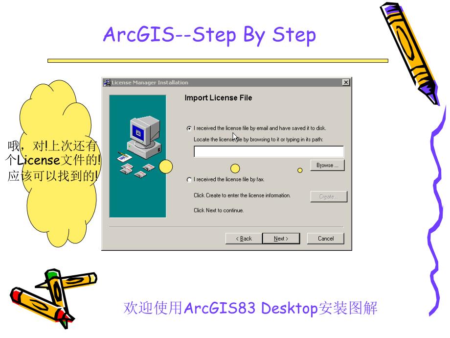 arcgis8.3完全安装手册_第3页