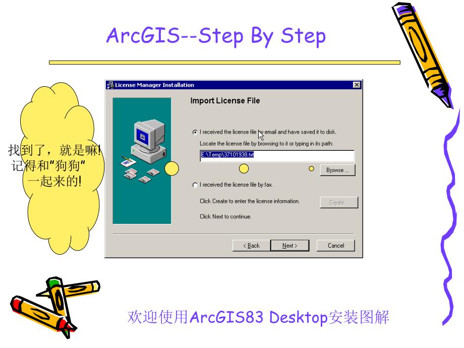 arcgis8.3完全安装手册_第4页