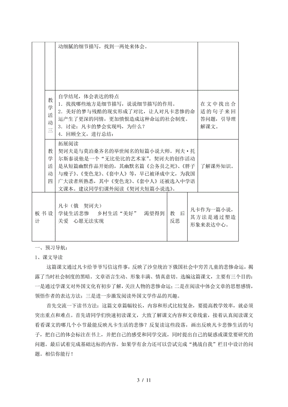 2019年六年级语文上册凡卡教案上海版五四制_第3页