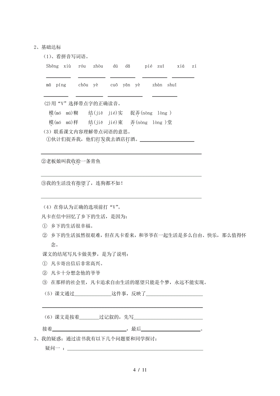 2019年六年级语文上册凡卡教案上海版五四制_第4页