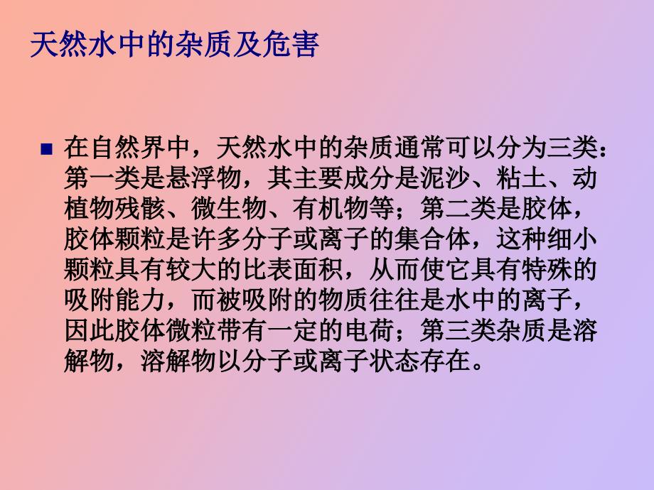 纯化水制备工艺讲座新_第4页