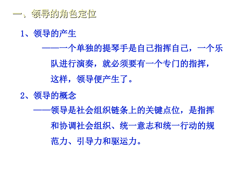 《领导力培训》PPT课件_第4页