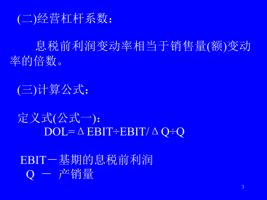 《管理会计专题》PPT课件_第3页