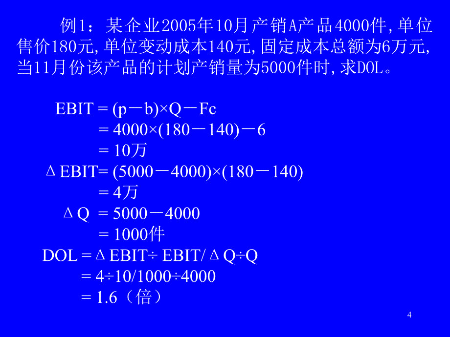 《管理会计专题》PPT课件_第4页