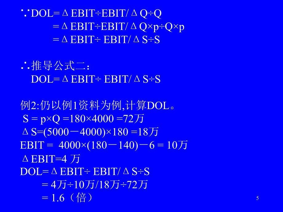 《管理会计专题》PPT课件_第5页