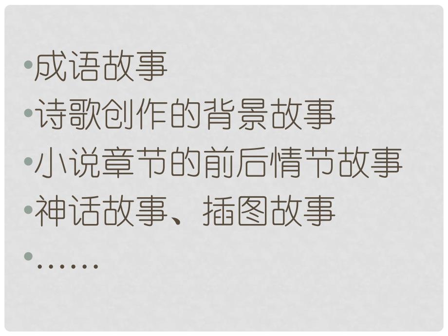 六年级语文上册 习作七 藏在语文书中的故事作文课件3 苏教版_第4页