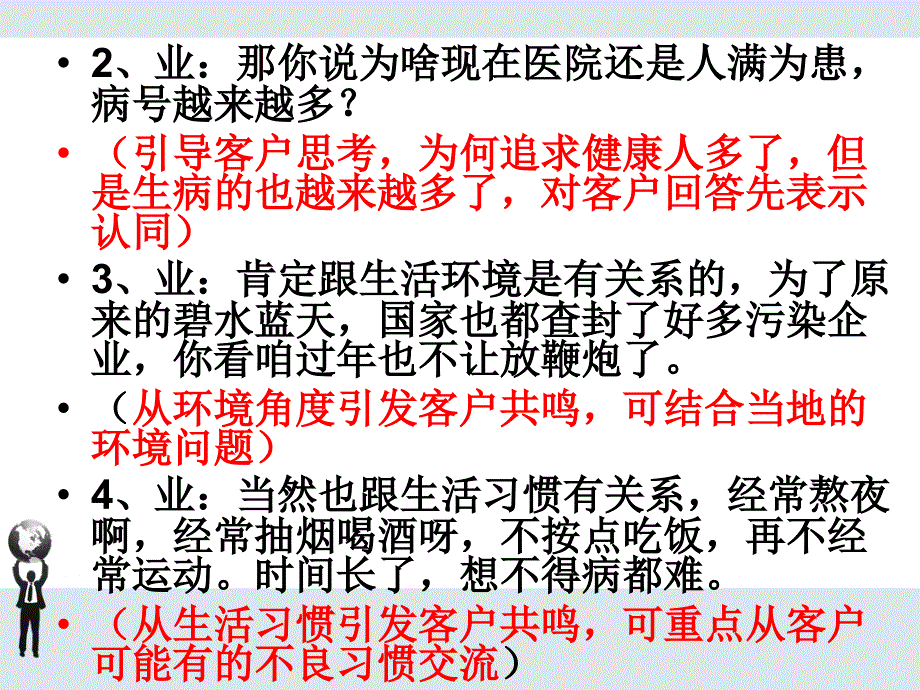 重疾险之保额销售流程经典金句_第4页