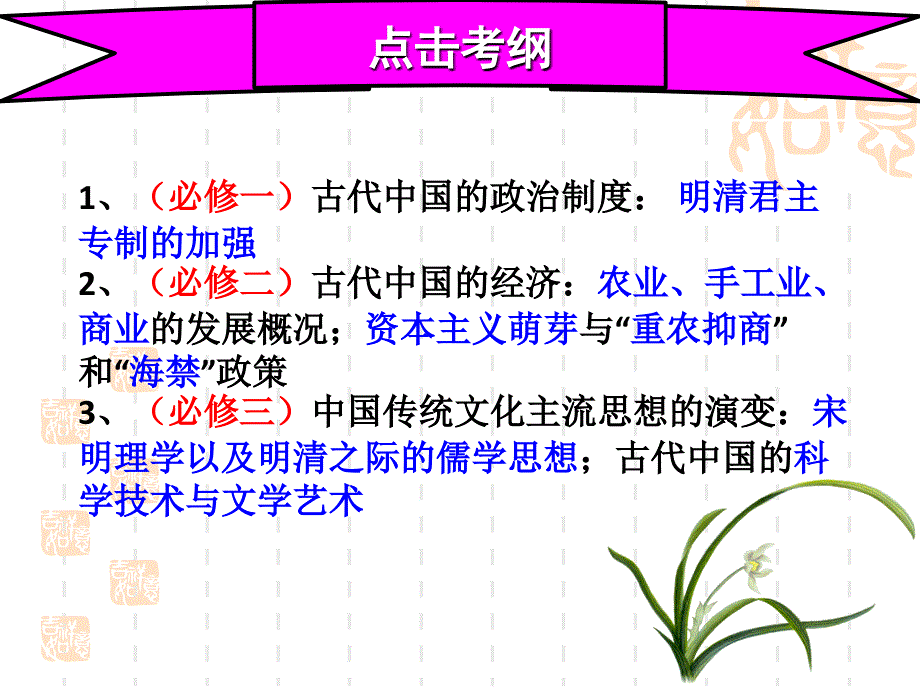 通史复习：走近明清.ppt_第4页