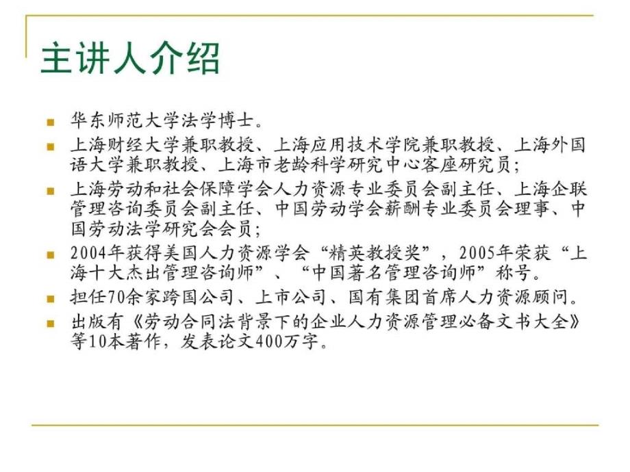 最具争议的10个劳动法上的难题剖析_第2页