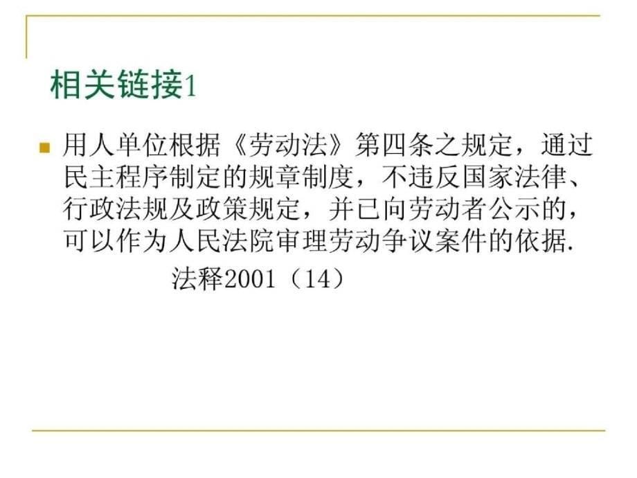 最具争议的10个劳动法上的难题剖析_第5页