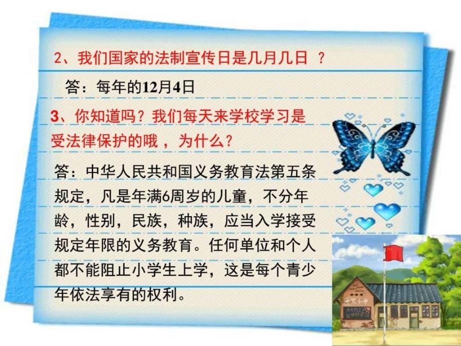 小学生法制教育主题班会(课件).ppt_第4页