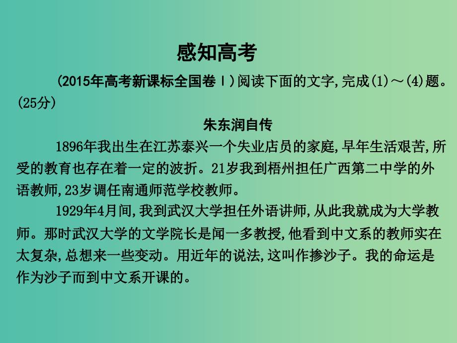 高三语文专题复习 第四部分 实用类文本阅读 专题七 传记阅读课件.ppt_第4页